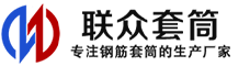 颍东冷挤压套筒-颍东直螺纹套筒-颍东钢筋套筒-生产厂家-颍东钢筋套筒厂